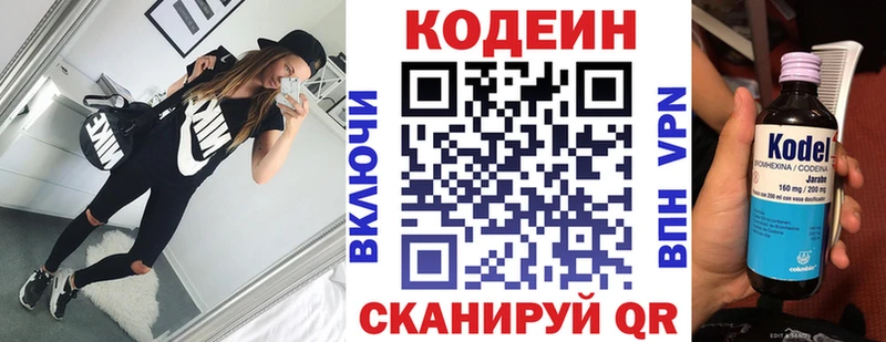 Кодеин Purple Drank  Задонск 